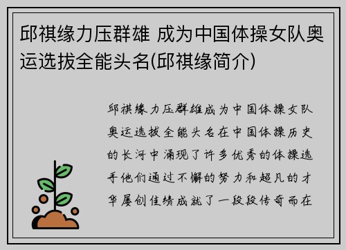 邱祺缘力压群雄 成为中国体操女队奥运选拔全能头名(邱祺缘简介)