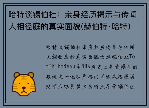 哈特谈锡伯杜：亲身经历揭示与传闻大相径庭的真实面貌(赫伯特·哈特)