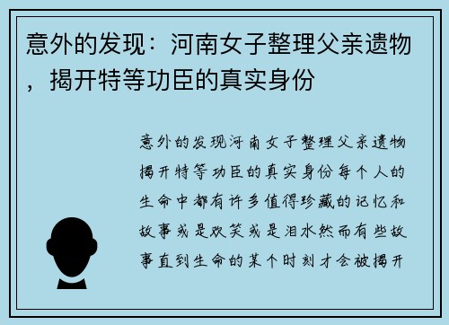 意外的发现：河南女子整理父亲遗物，揭开特等功臣的真实身份