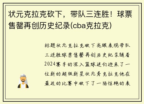 状元克拉克砍下，带队三连胜！球票售罄再创历史纪录(cba克拉克)