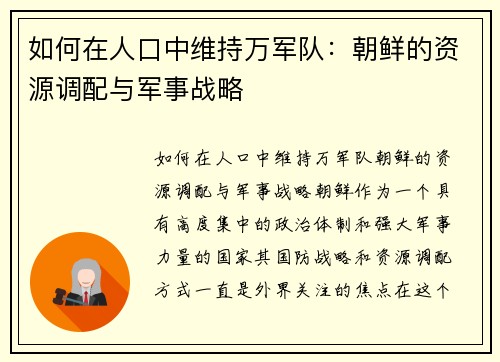 如何在人口中维持万军队：朝鲜的资源调配与军事战略