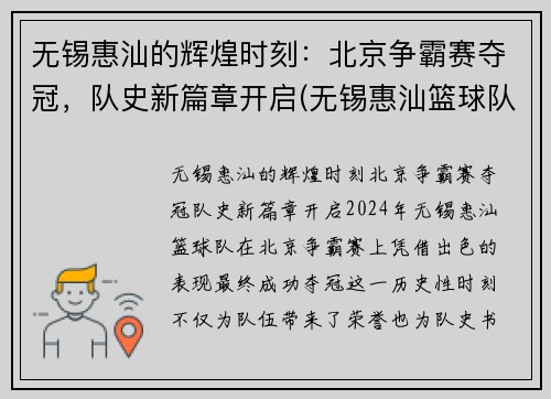 无锡惠汕的辉煌时刻：北京争霸赛夺冠，队史新篇章开启(无锡惠汕篮球队)