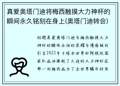 真爱奥塔门迪将梅西触摸大力神杯的瞬间永久铭刻在身上(奥塔门迪转会)