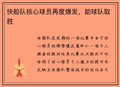 快船队核心球员再度爆发，助球队取胜