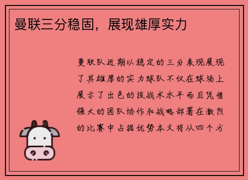 曼联三分稳固，展现雄厚实力