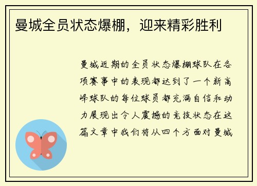 曼城全员状态爆棚，迎来精彩胜利