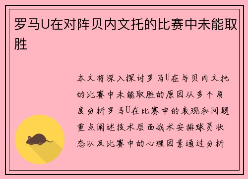 罗马U在对阵贝内文托的比赛中未能取胜