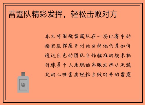 雷霆队精彩发挥，轻松击败对方