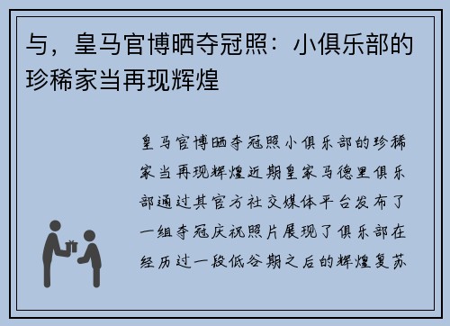 与，皇马官博晒夺冠照：小俱乐部的珍稀家当再现辉煌