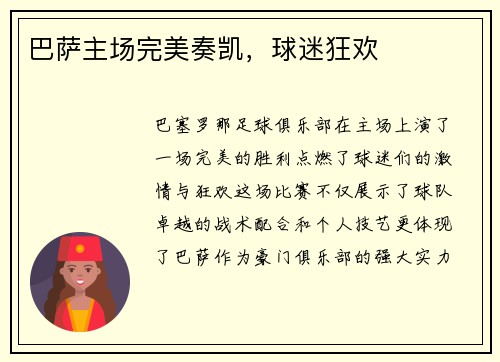巴萨主场完美奏凯，球迷狂欢