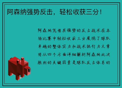 阿森纳强势反击，轻松收获三分！