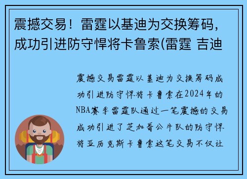 震撼交易！雷霆以基迪为交换筹码，成功引进防守悍将卡鲁索(雷霆 吉迪)