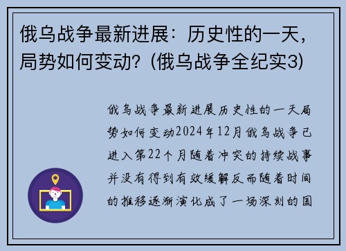 俄乌战争最新进展：历史性的一天，局势如何变动？(俄乌战争全纪实3)