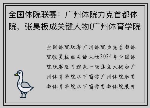 全国体院联赛：广州体院力克首都体院，张昊板成关键人物(广州体育学院竞赛训练处)