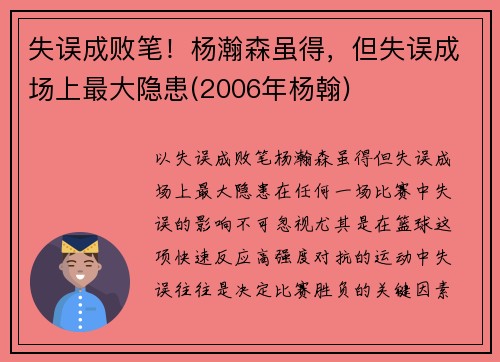 失误成败笔！杨瀚森虽得，但失误成场上最大隐患(2006年杨翰)