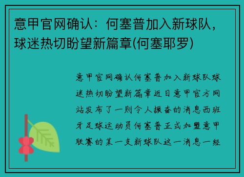 意甲官网确认：何塞普加入新球队，球迷热切盼望新篇章(何塞耶罗)