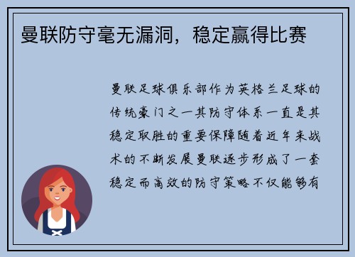 曼联防守毫无漏洞，稳定赢得比赛