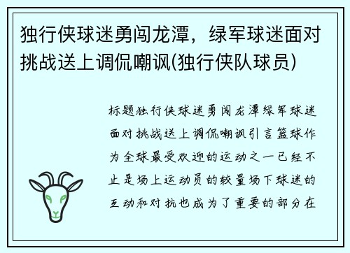 独行侠球迷勇闯龙潭，绿军球迷面对挑战送上调侃嘲讽(独行侠队球员)