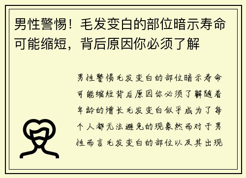 男性警惕！毛发变白的部位暗示寿命可能缩短，背后原因你必须了解