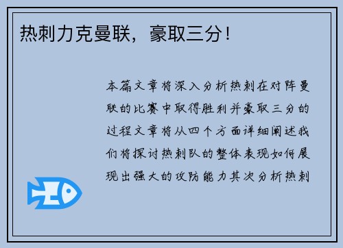 热刺力克曼联，豪取三分！