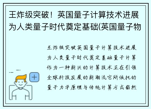王炸级突破！英国量子计算技术进展为人类量子时代奠定基础(英国量子物理学家)
