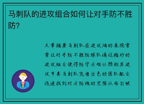 马刺队的进攻组合如何让对手防不胜防？