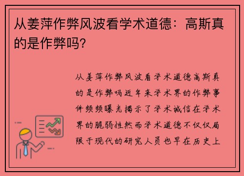 从姜萍作弊风波看学术道德：高斯真的是作弊吗？