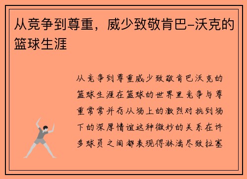 从竞争到尊重，威少致敬肯巴-沃克的篮球生涯