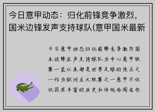 今日意甲动态：归化前锋竞争激烈，国米边锋发声支持球队(意甲国米最新新闻)