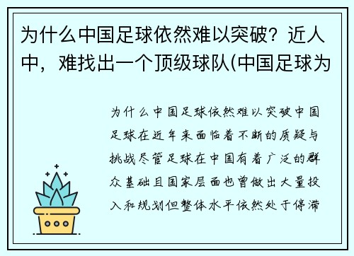 为什么中国足球依然难以突破？近人中，难找出一个顶级球队(中国足球为什么这么难)