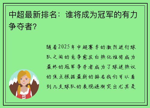 中超最新排名：谁将成为冠军的有力争夺者？