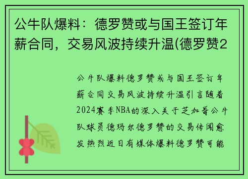 公牛队爆料：德罗赞或与国王签订年薪合同，交易风波持续升温(德罗赞2021年合同)