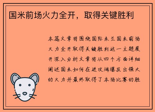 国米前场火力全开，取得关键胜利