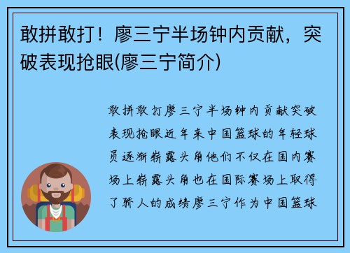 敢拼敢打！廖三宁半场钟内贡献，突破表现抢眼(廖三宁简介)