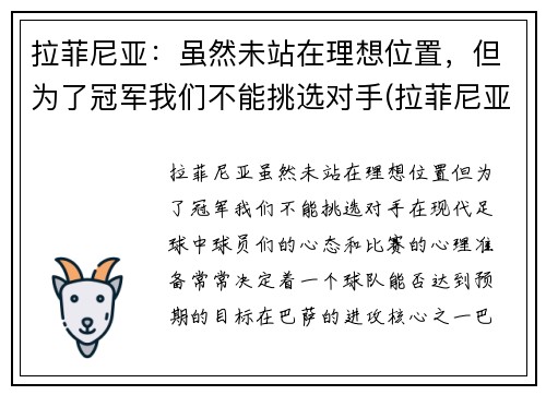 拉菲尼亚：虽然未站在理想位置，但为了冠军我们不能挑选对手(拉菲尼亚什么水平)