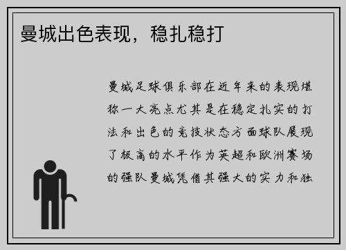 曼城出色表现，稳扎稳打