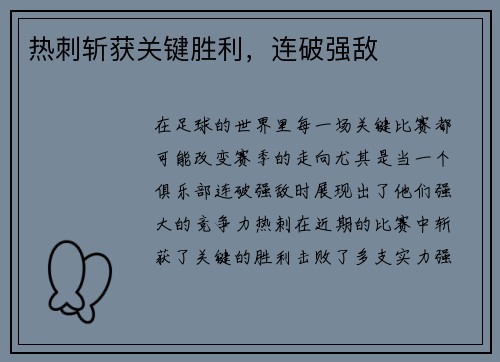 热刺斩获关键胜利，连破强敌