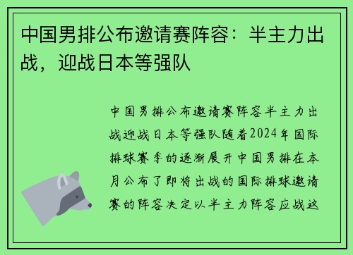中国男排公布邀请赛阵容：半主力出战，迎战日本等强队